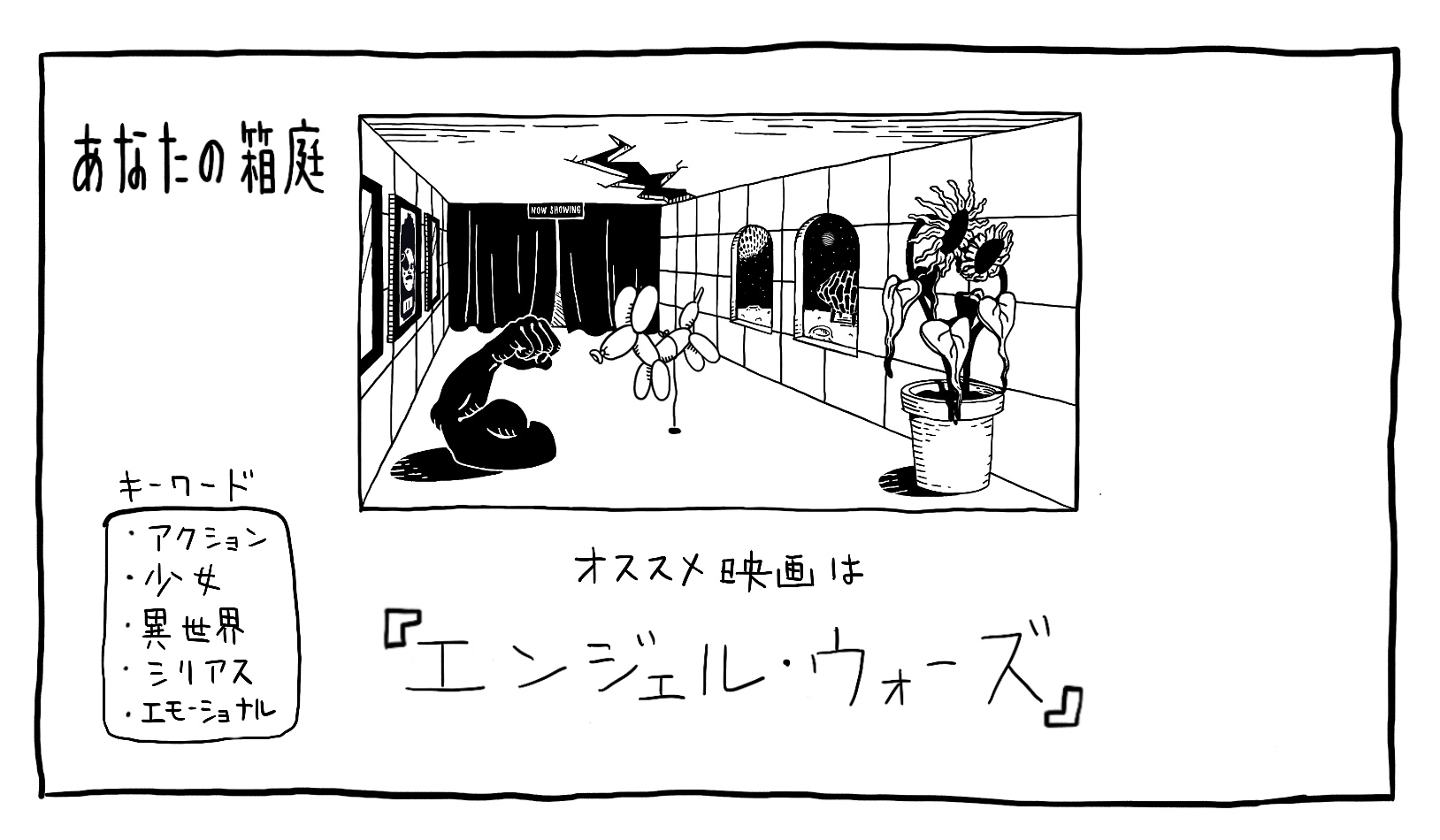 eiganohakoniwa