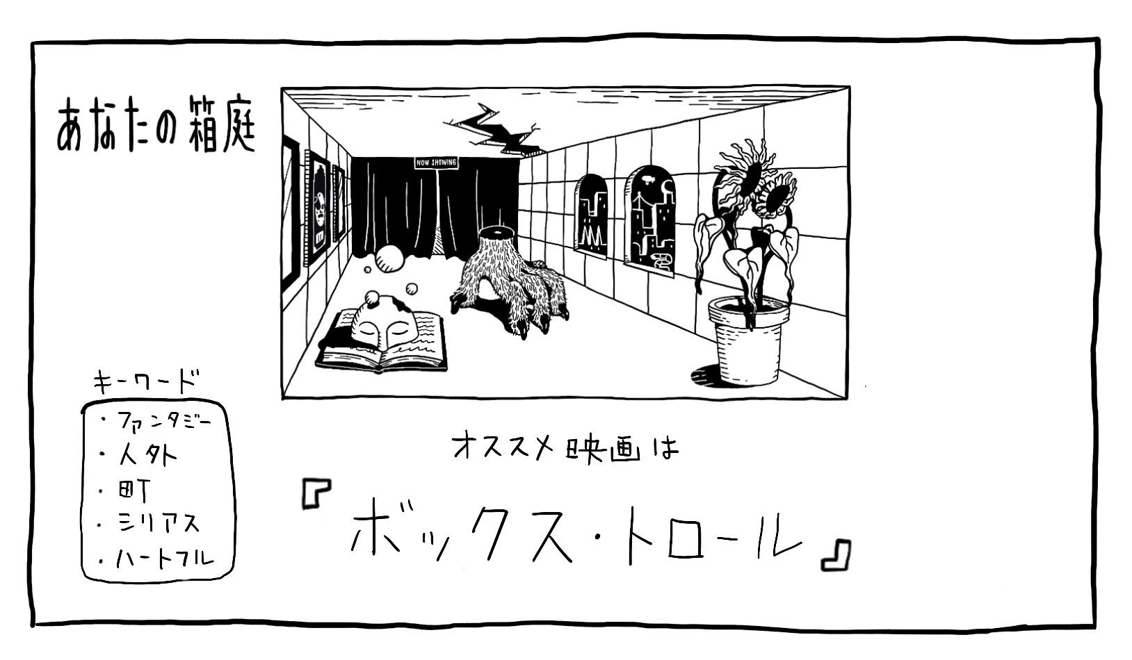 eiganohakoniwa