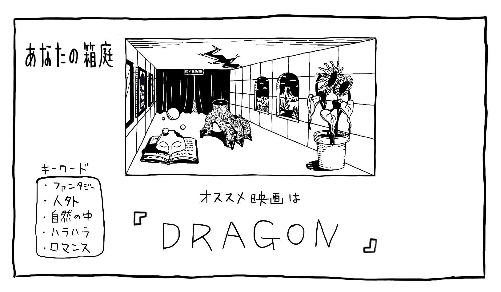 eiganohakoniwa