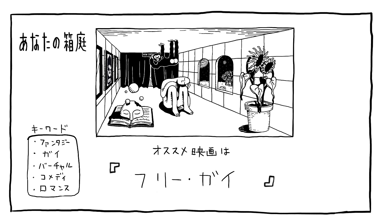 eiganohakoniwa