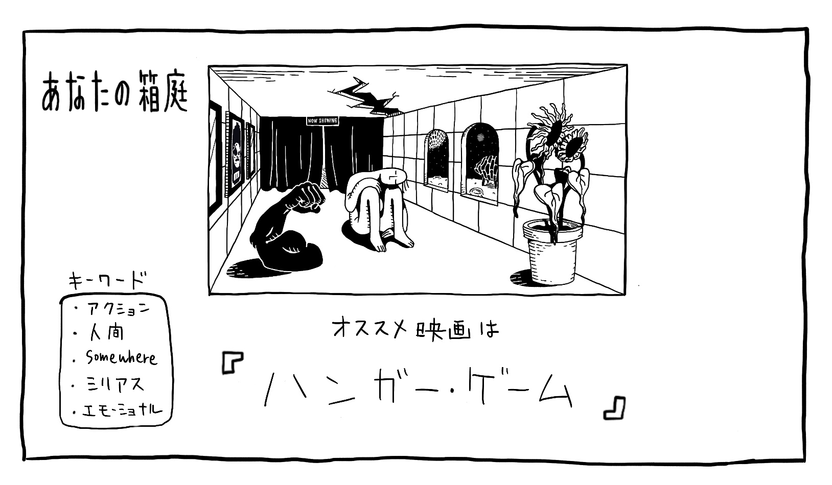 eiganohakoniwa