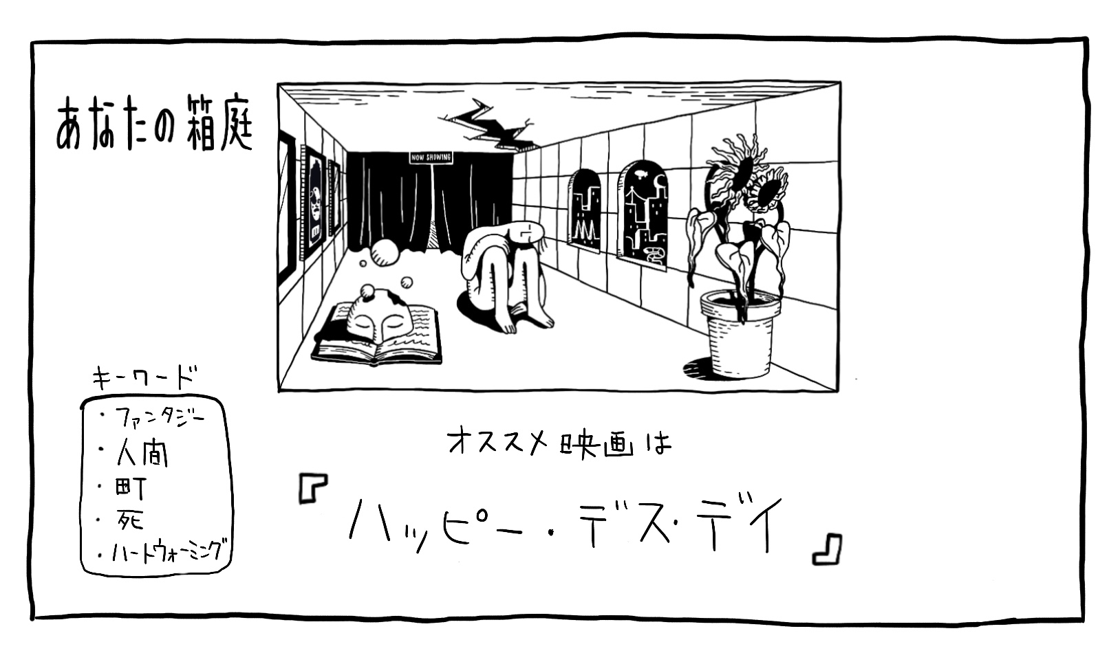 eiganohakoniwa