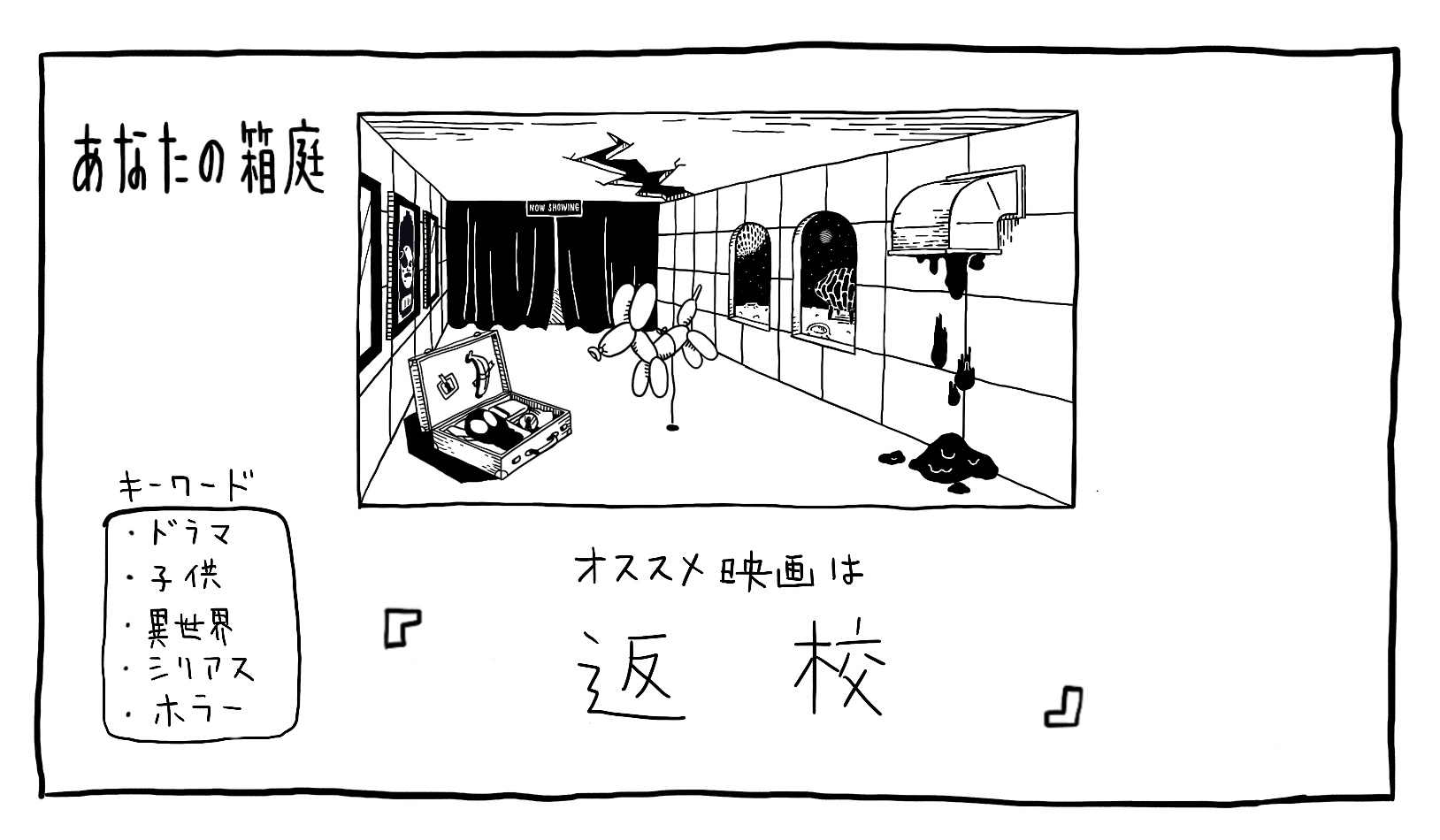 eiganohakoniwa
