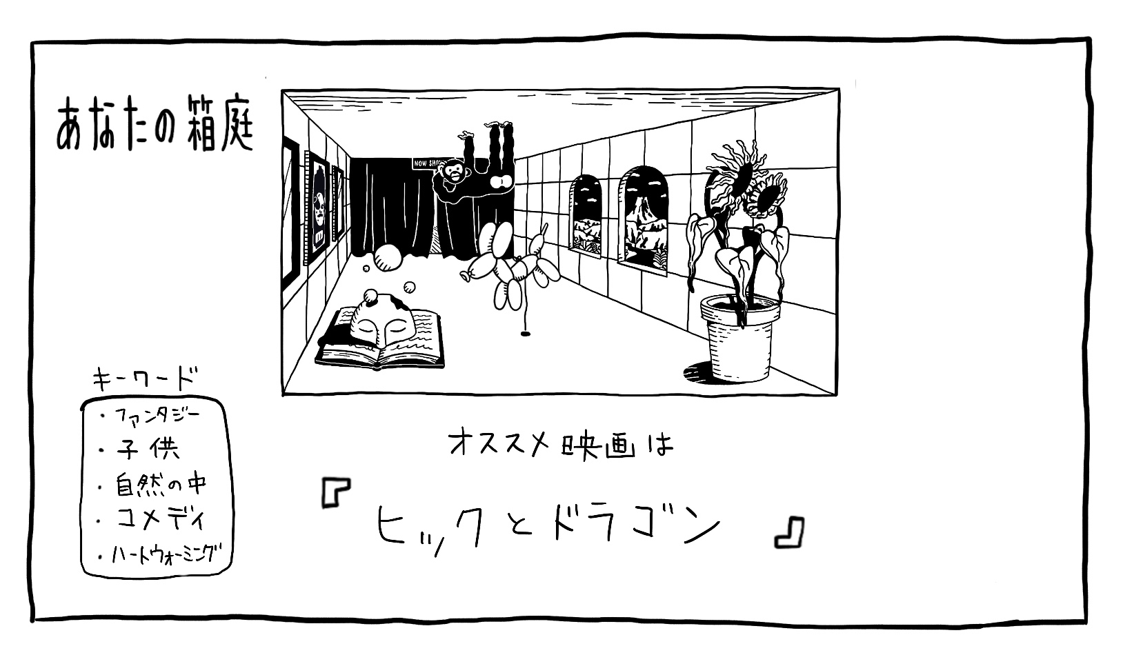 eiganohakoniwa