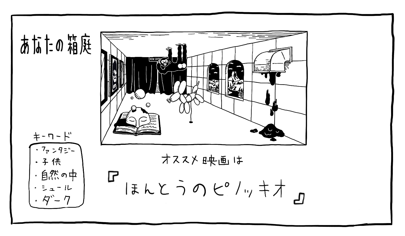 eiganohakoniwa
