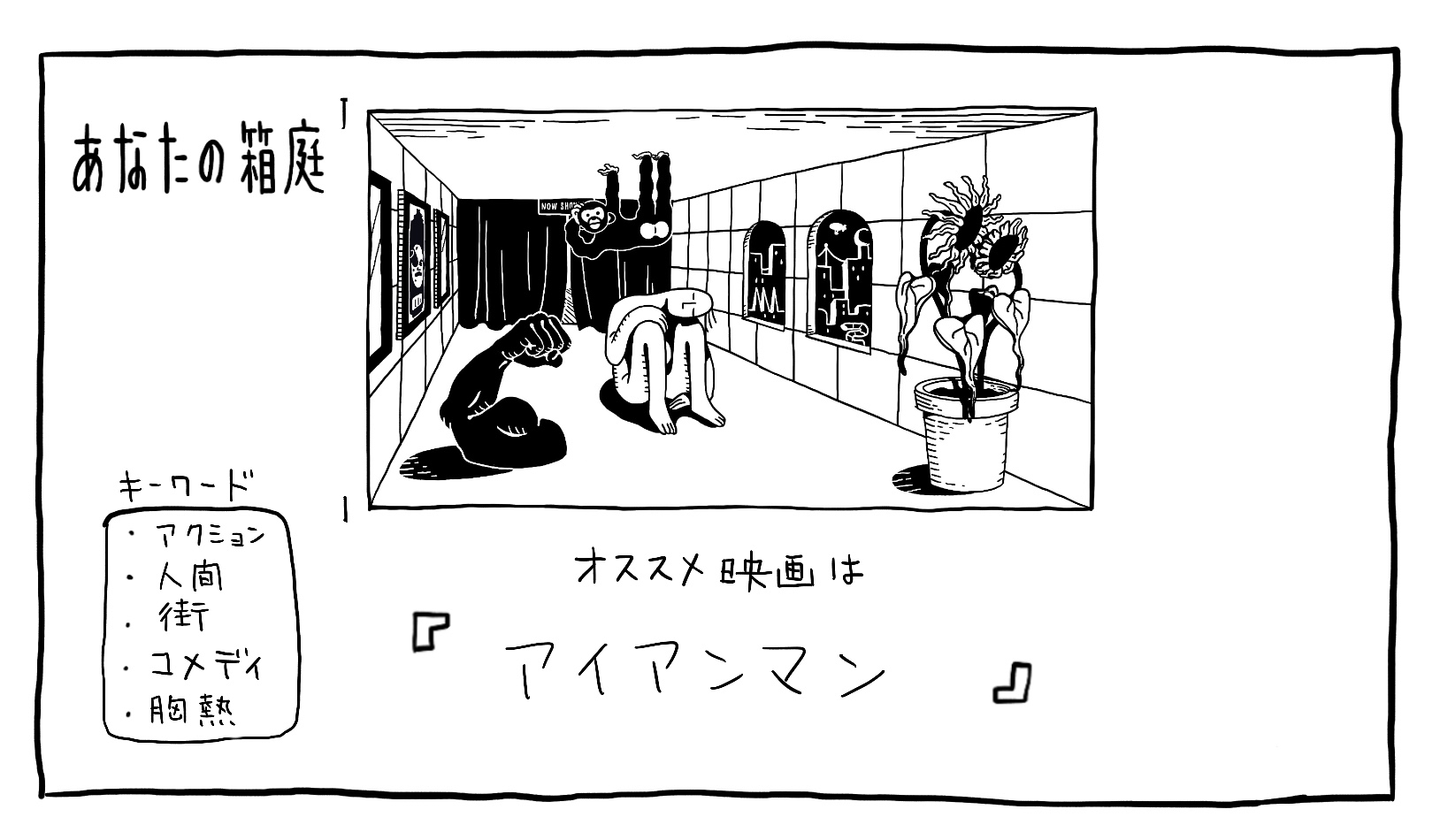 eiganohakoniwa