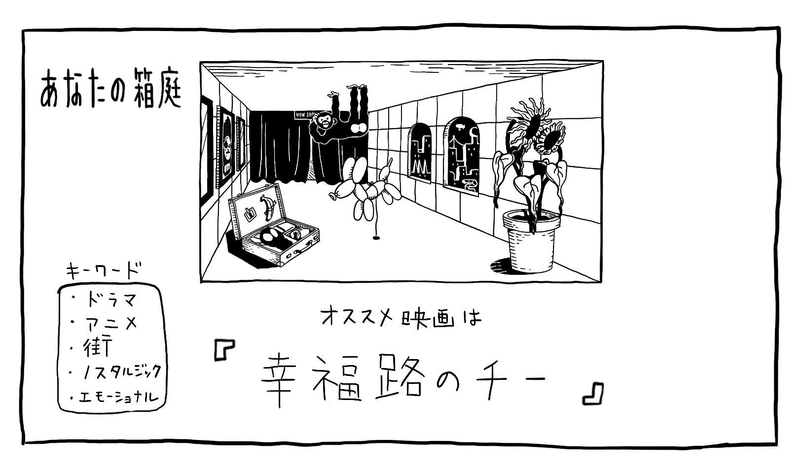 eiganohakoniwa
