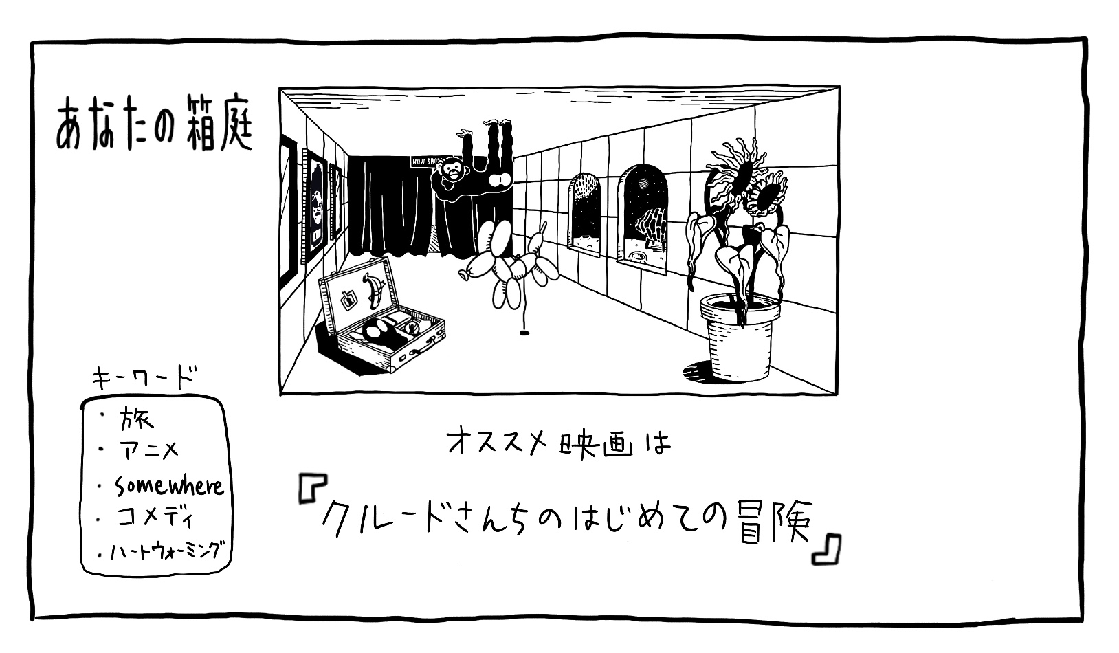 eiganohakoniwa
