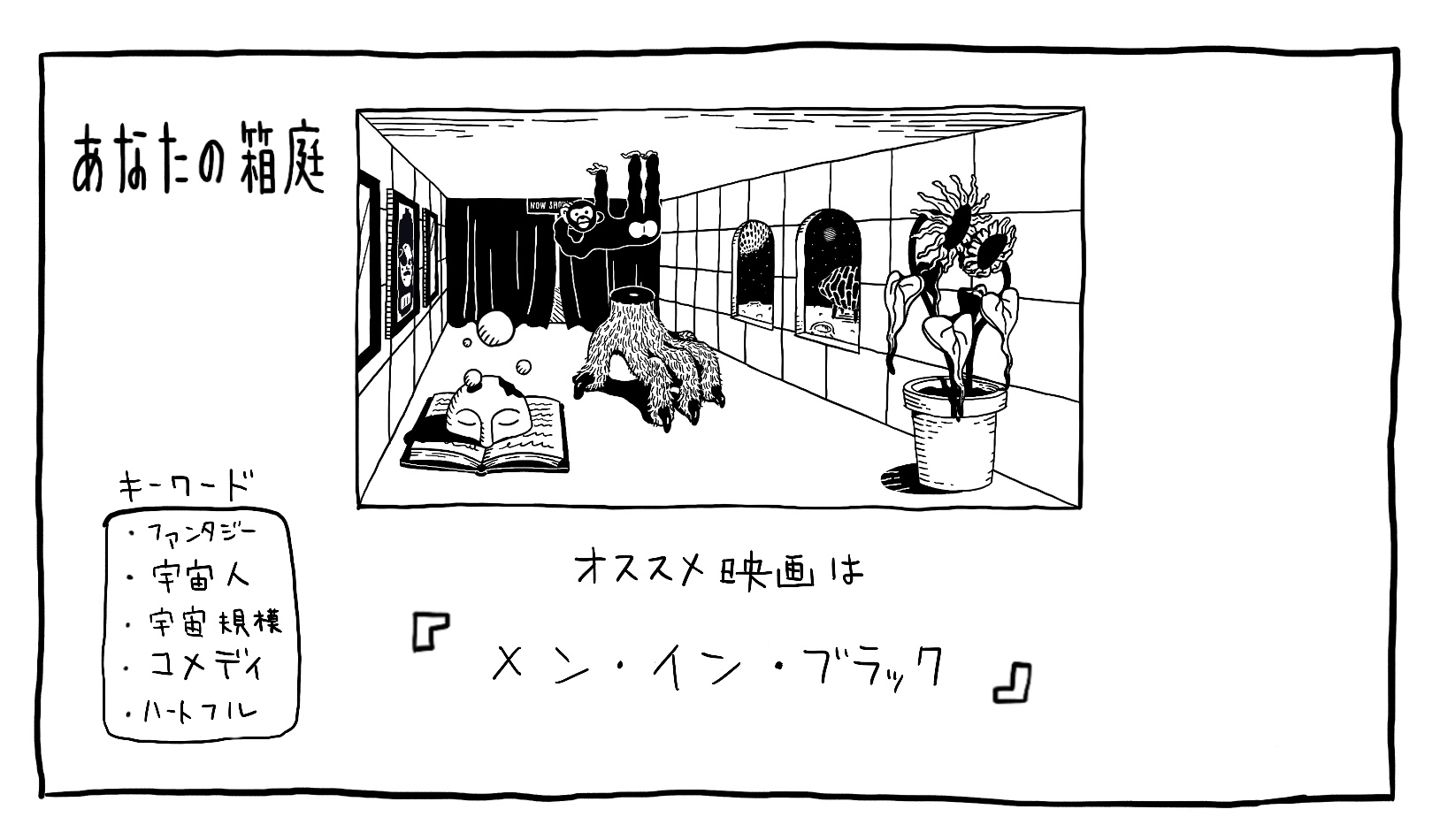 eiganohakoniwa