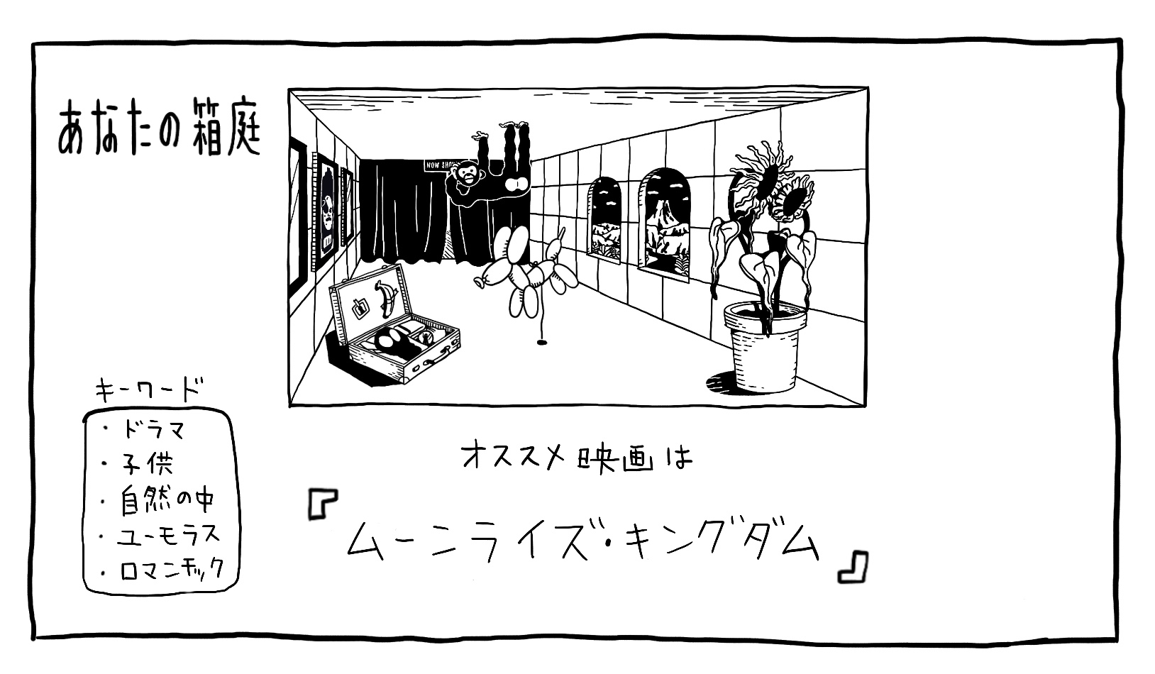 eiganohakoniwa