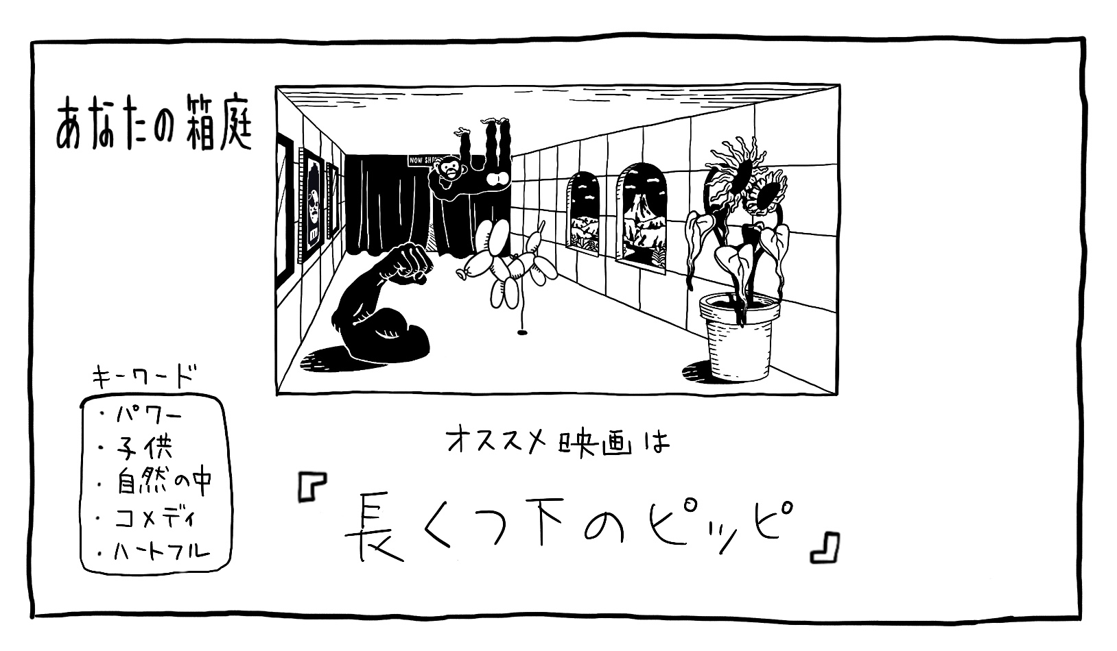 eiganohakoniwa