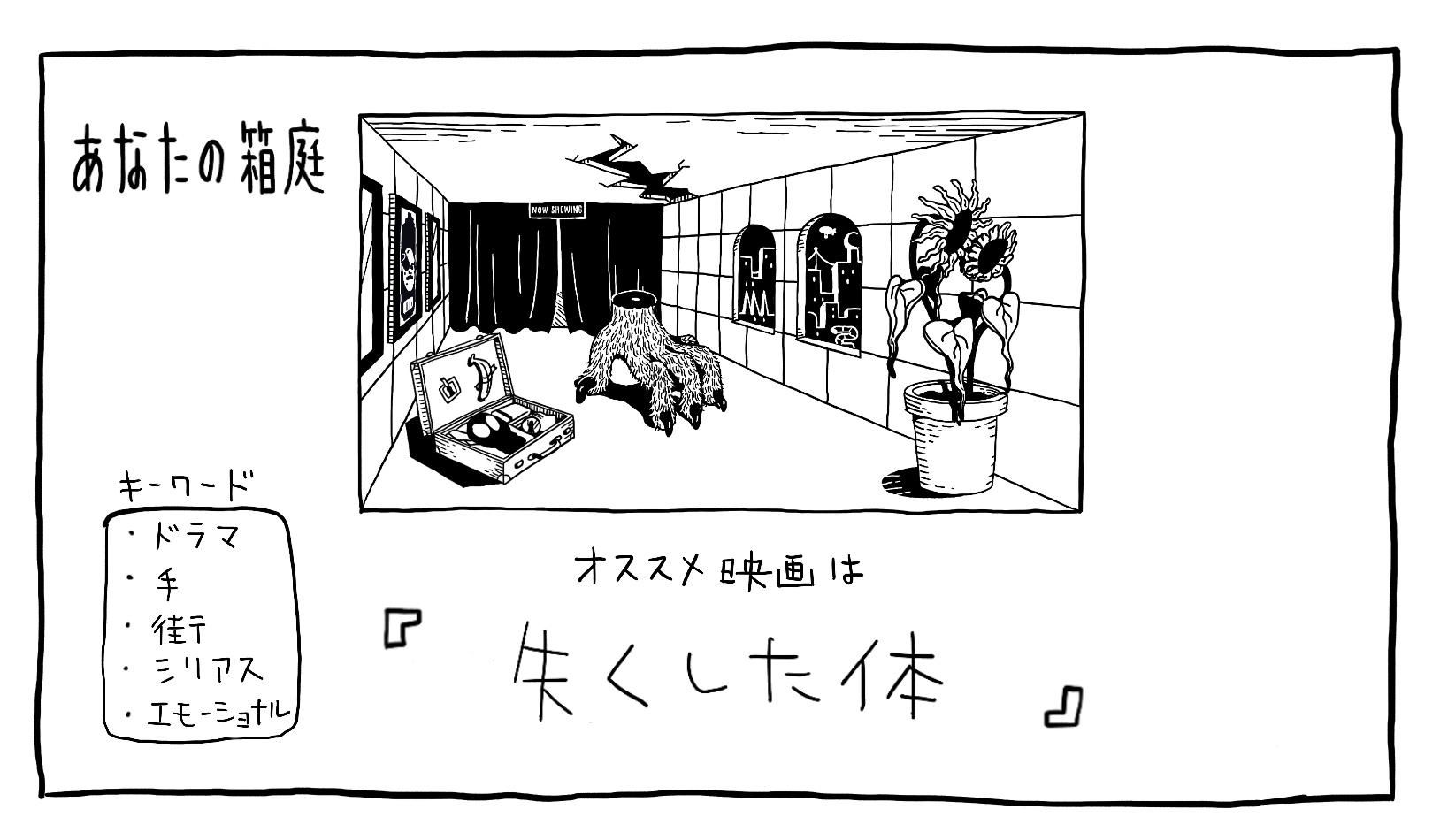 eiganohakoniwa