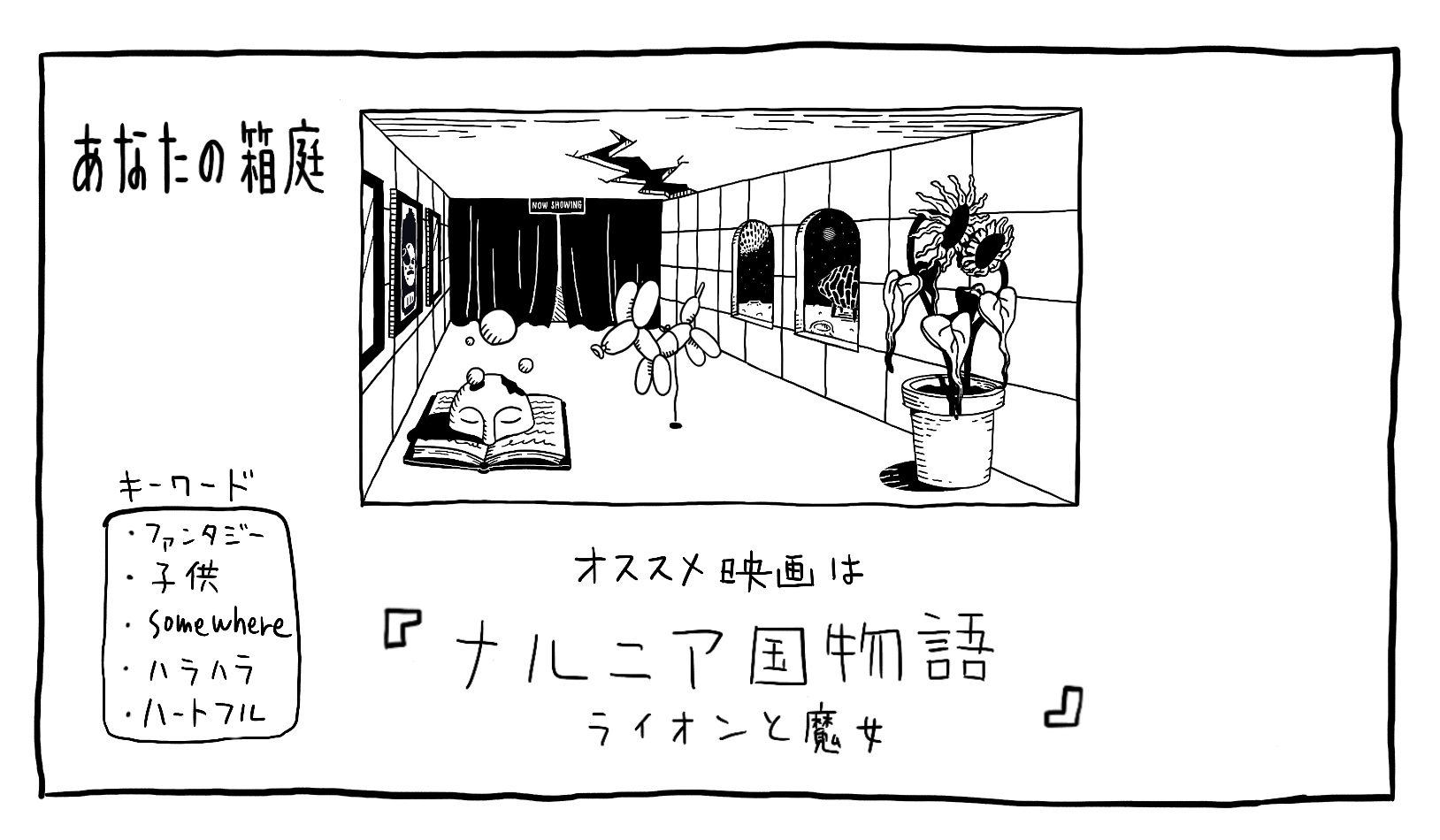 eiganohakoniwa