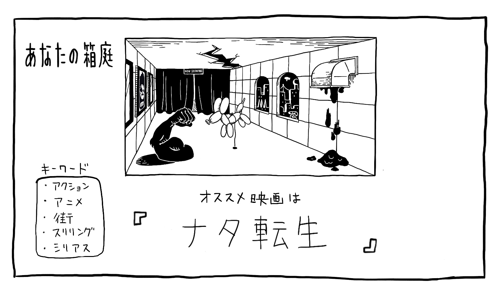 eiganohakoniwa