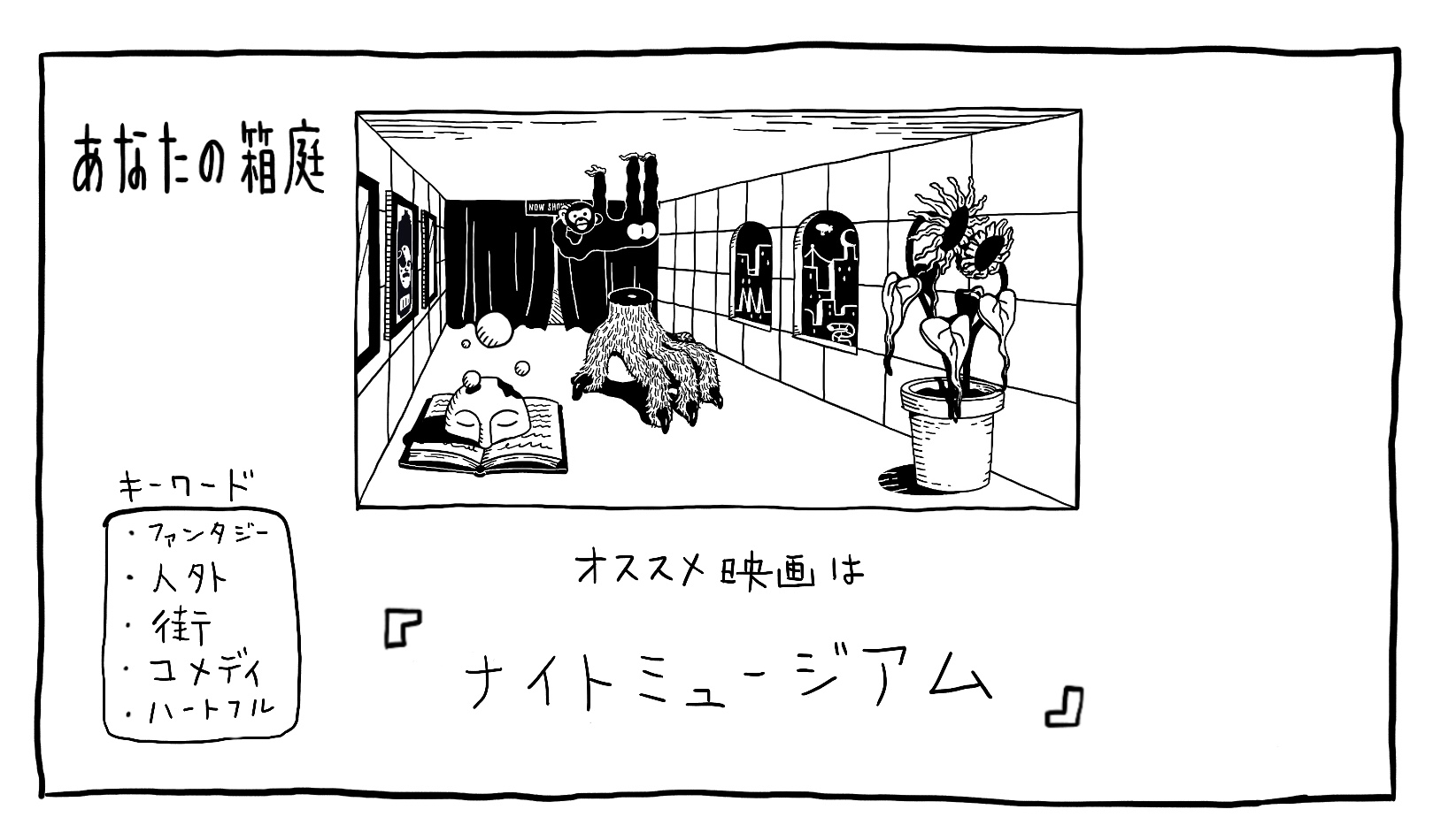 eiganohakoniwa