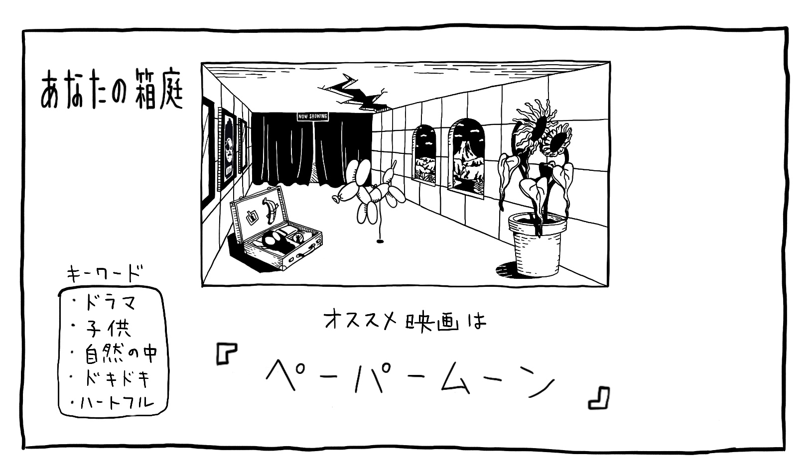 eiganohakoniwa