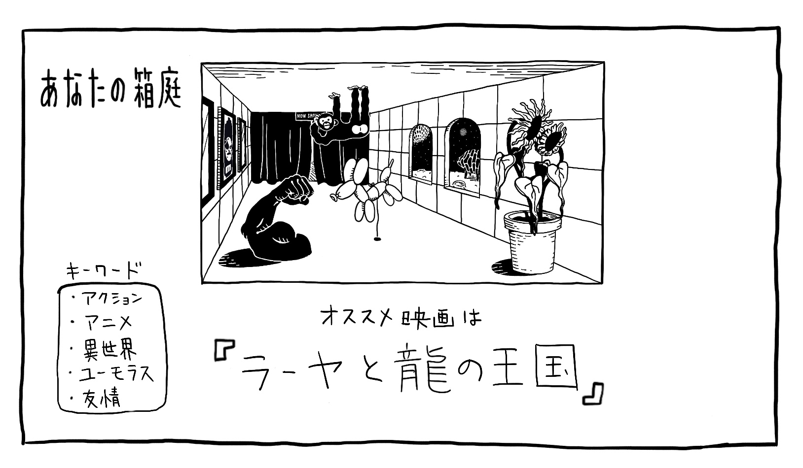 eiganohakoniwa