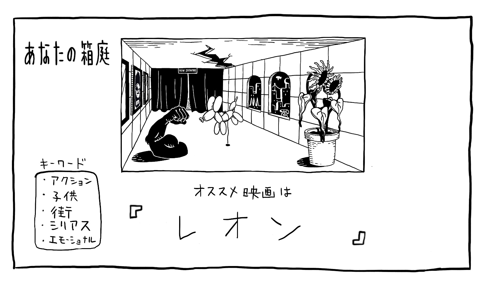 eiganohakoniwa