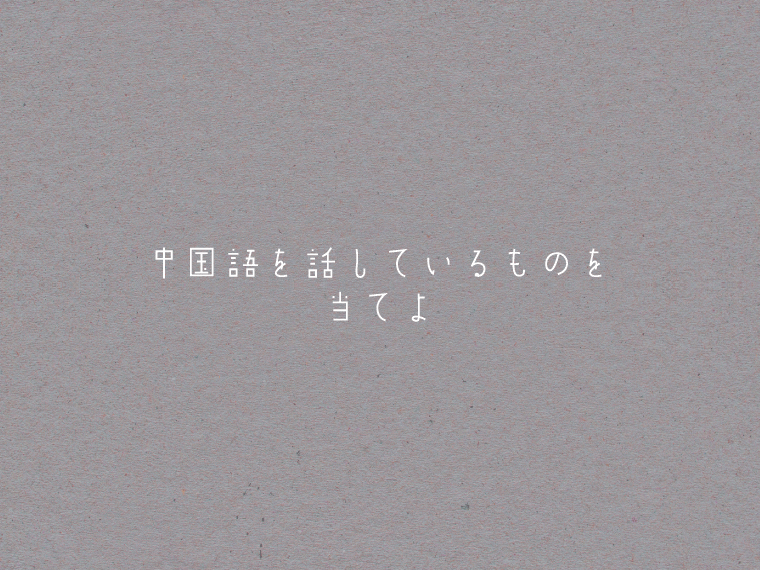 説明