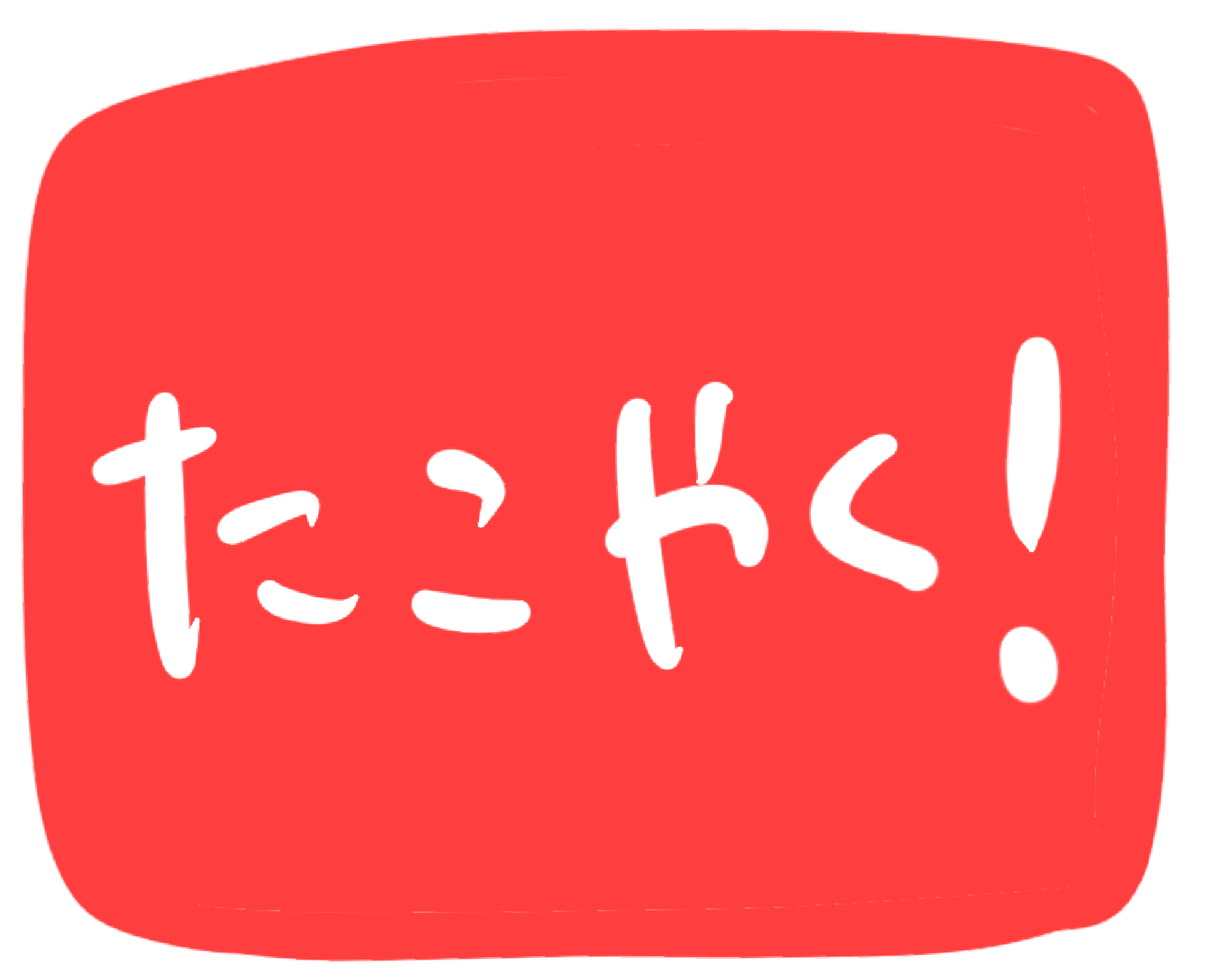 ゲームを始める